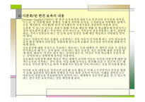 사회변화에 따른 보육 실천의 다양화-20
