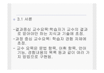결과 중심 교수요목1-2