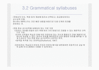 결과 중심 교수요목1-4