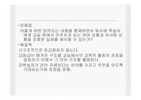 결과 중심 교수요목1-5