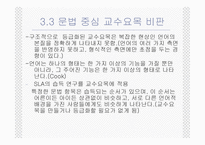결과 중심 교수요목1-6