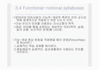 결과 중심 교수요목1-8