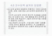 결과 중심 교수요목1-19