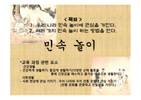 민속놀이 보고서-1