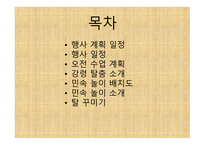 민속놀이 보고서-2