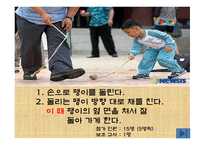 민속놀이 보고서-10