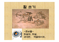 민속놀이 보고서-11