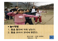 민속놀이 보고서-12