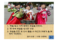 민속놀이 보고서-14