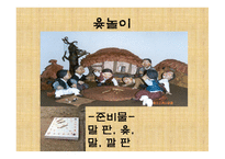민속놀이 보고서-15