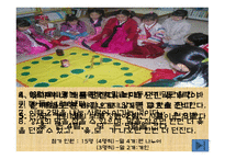 민속놀이 보고서-16