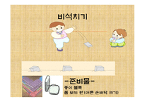 민속놀이 보고서-17