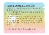 문예부흥기와 종교개혁기의 교육 인문주의 Humanism교육-4