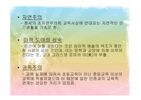 문예부흥기와 종교개혁기의 교육 인문주의 Humanism교육-6