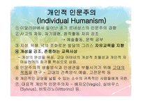 문예부흥기와 종교개혁기의 교육 인문주의 Humanism교육-8