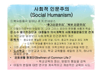 문예부흥기와 종교개혁기의 교육 인문주의 Humanism교육-9