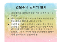 문예부흥기와 종교개혁기의 교육 인문주의 Humanism교육-11
