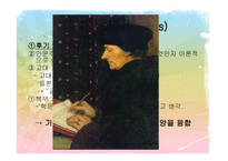 문예부흥기와 종교개혁기의 교육 인문주의 Humanism교육-15