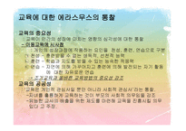 문예부흥기와 종교개혁기의 교육 인문주의 Humanism교육-16