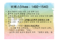 문예부흥기와 종교개혁기의 교육 인문주의 Humanism교육-18