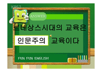 문예부흥기와 종교개혁기의 교육 인문주의 Humanism교육-19