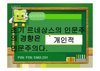 문예부흥기와 종교개혁기의 교육 인문주의 Humanism교육-20