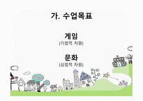 체육교재 연구 및 지도 법제 장절 하나로 수업모형-6