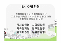 체육교재 연구 및 지도 법제 장절 하나로 수업모형-10