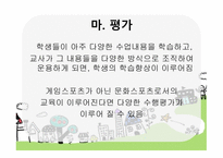 체육교재 연구 및 지도 법제 장절 하나로 수업모형-11
