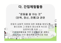 체육교재 연구 및 지도 법제 장절 하나로 수업모형-14