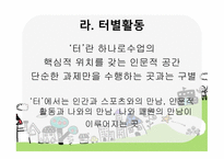 체육교재 연구 및 지도 법제 장절 하나로 수업모형-15