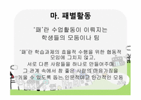 체육교재 연구 및 지도 법제 장절 하나로 수업모형-17