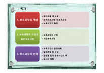 보육 과정의 이해1-2