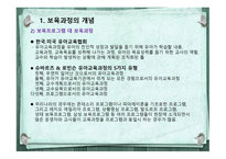 보육 과정의 이해1-4