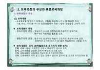 보육 과정의 이해1-7