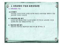 보육 과정의 이해1-9