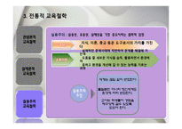교육철학의 기초-7