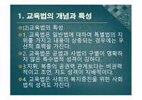 교육법 과장학 행정-3