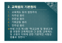 교육법 과장학 행정-4