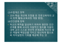 교육법 과장학 행정-13
