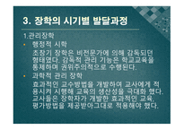 교육법 과장학 행정-16