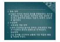 교육법 과장학 행정-17