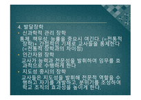 교육법 과장학 행정-18