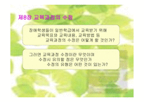 교육과정의 수정-2