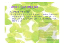 교육과정의 수정-4