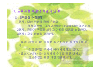 교육과정의 수정-5