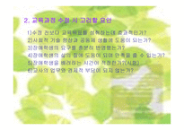 교육과정의 수정-6