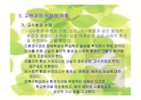 교육과정의 수정-7