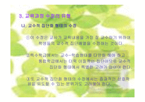 교육과정의 수정-8