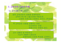 교육과정의 수정-10